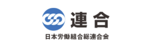 日本労働組合総連合会